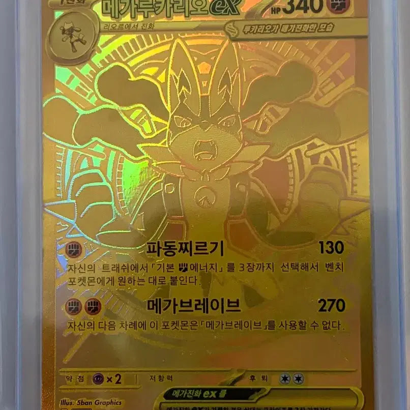 [BUNJANG] Pokemon Card Mega Lucario EX Gold / 포켓몬 카드 메가루카리오 ex 골드