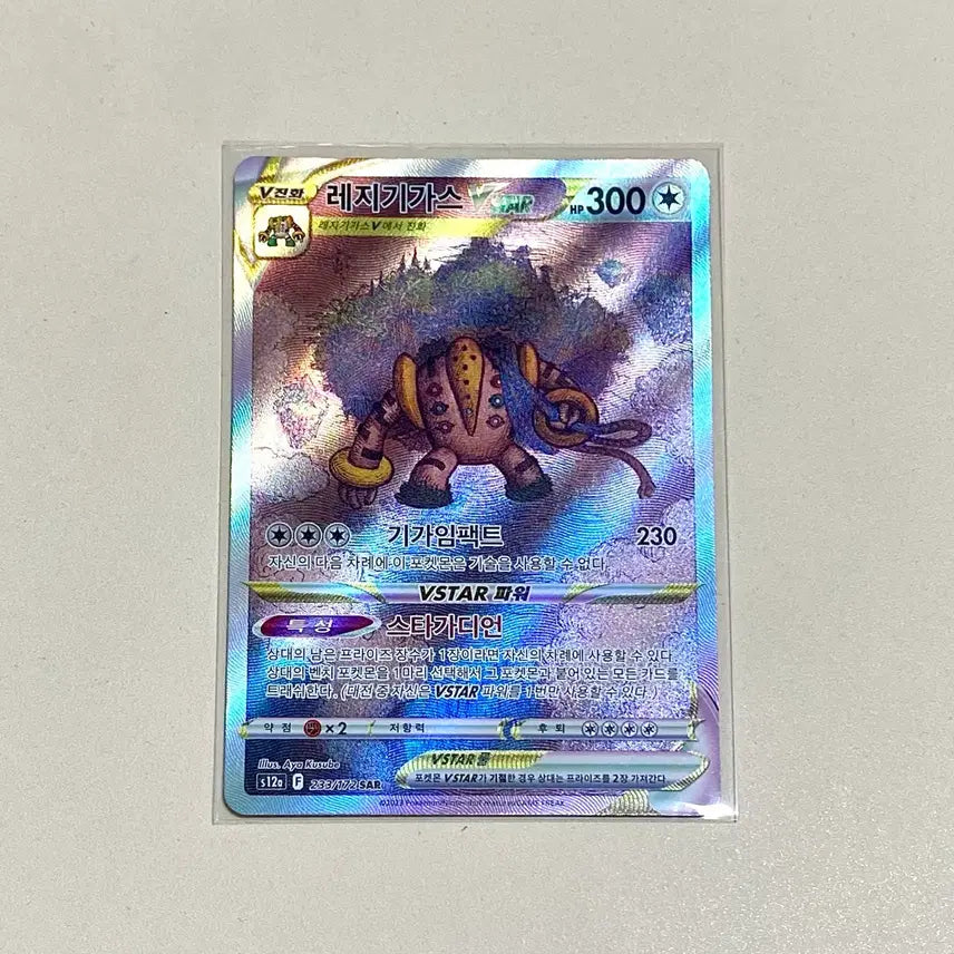 [BUNJANG] Pokemon Card Regigigas Vstar SAR (Vstar Universe) / (포켓몬카드) 래지기가스Vstar Sar (Vstar 유니버스)