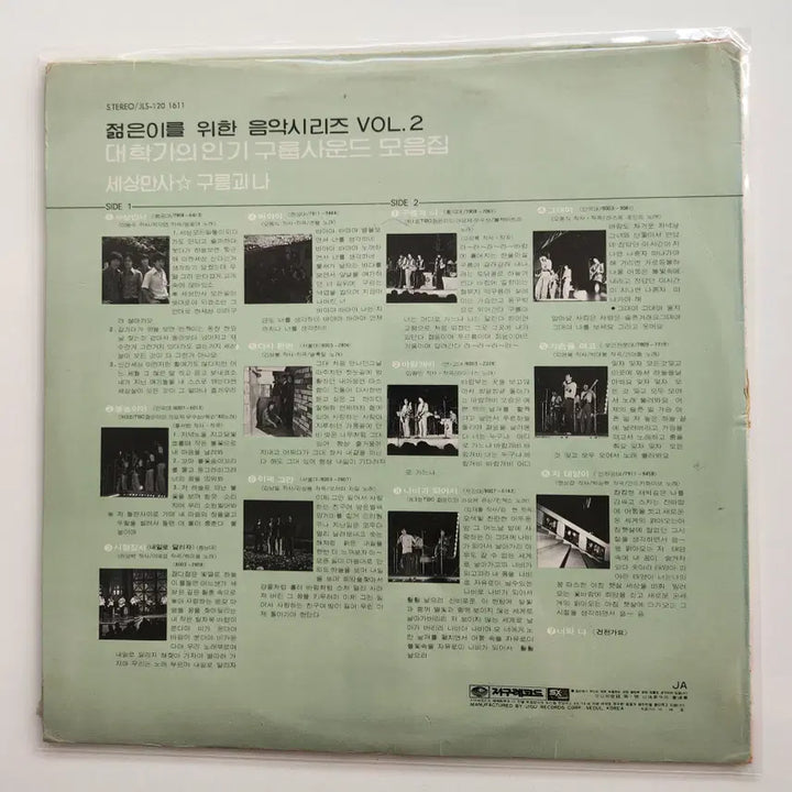 [BUNJANG] Music Series for Youth Vol. 2 LP / 젊은이를위한음악시리즈 2집 LP / MINT
