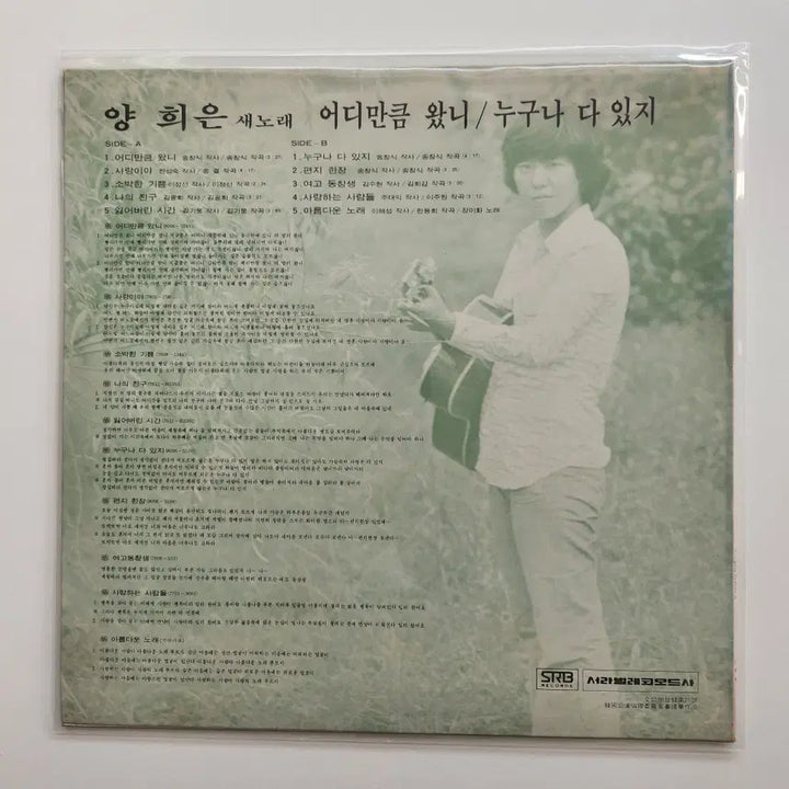 [BUNJANG] Yang Hee Eun 1981 LP / 양희은(희귀반, 1981년) LP / MINT