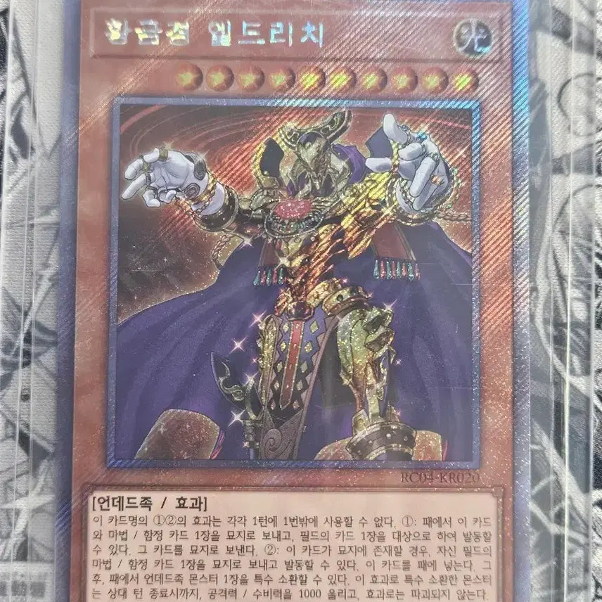 [BUNJANG] Yu-Gi-Oh! Golden Lord Eldlich SEC Card / 유희왕 - 황금경 엘드리치 엑시크 판매