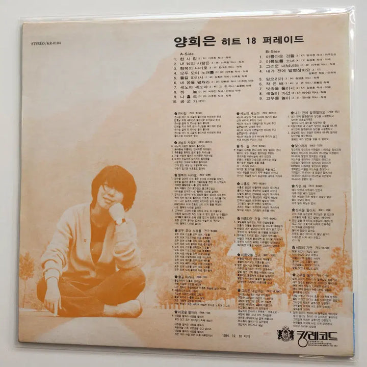 [BUNJANG] Yang Hee Eun Golden Hit 18 LP / yang Hee Eun(양희은) 골든히트 18 LP / MINT