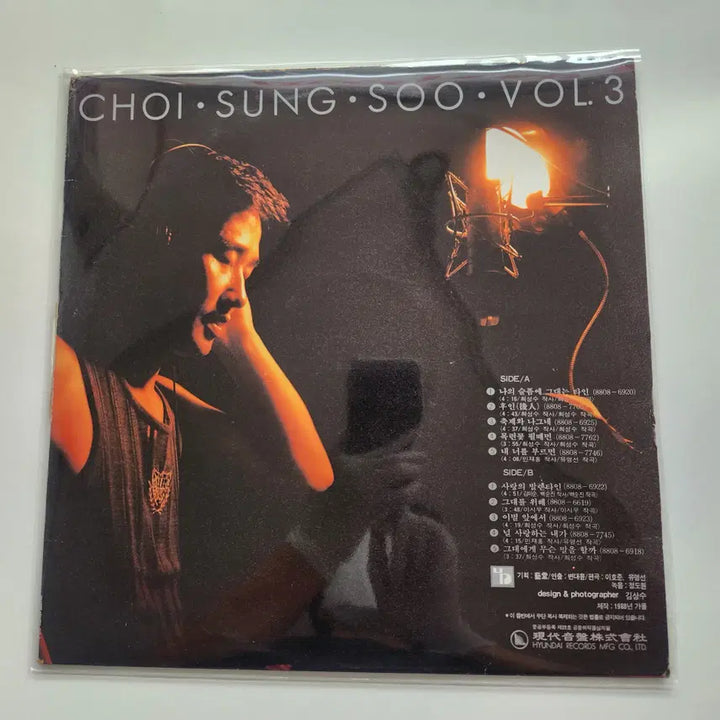 [BUNJANG] Choi Sung Soo 3rd Album LP / 최성수 3집 LP / NM