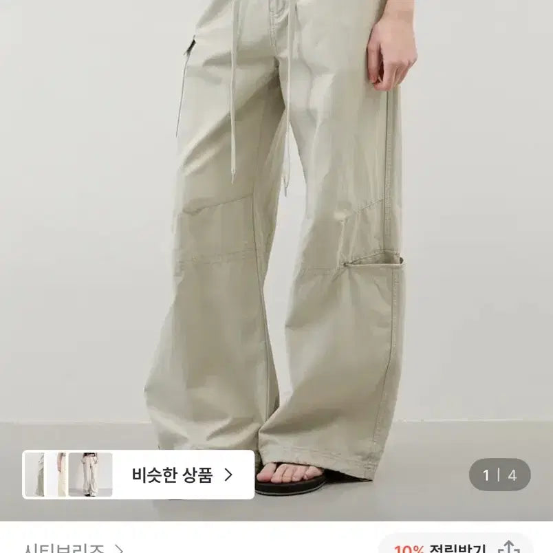 [BUNJANG] Citybreeze Utility Wide Pants Beige / 시티브리즈 유틸리티 와이드 팬츠 베이지