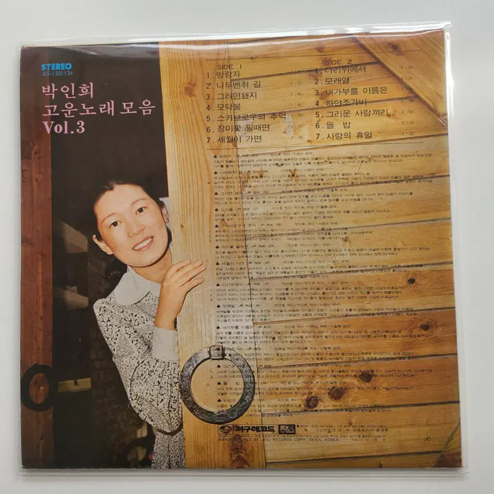 [BUNJANG] Park In-hee Vol. 3 LP / 박인희 고운노래모음 3집 LP / NM