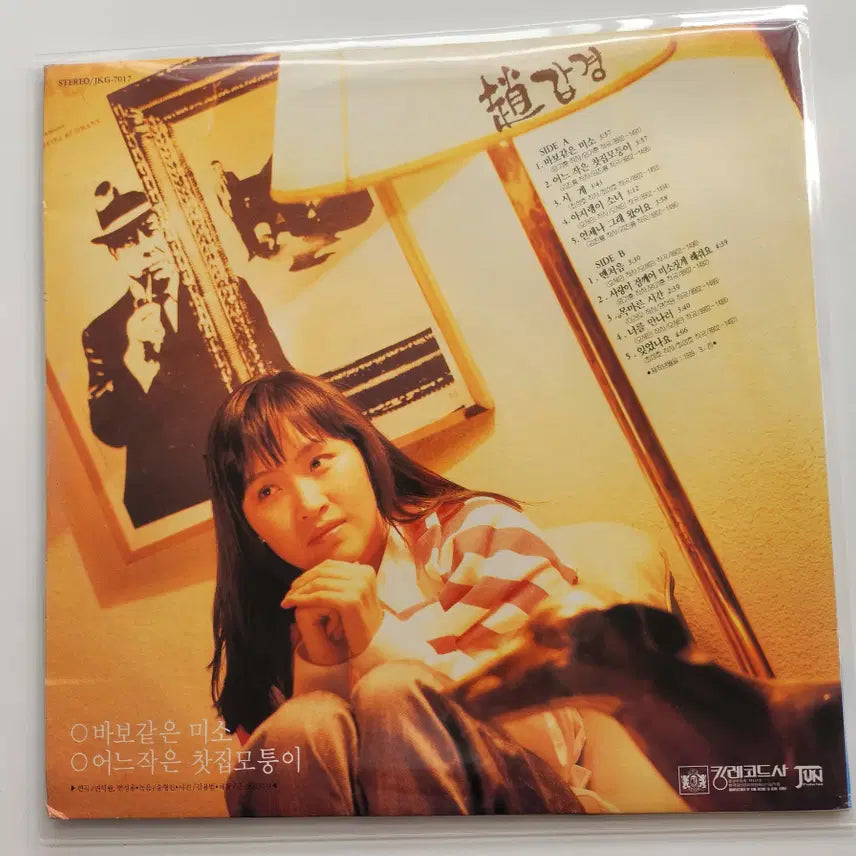 [BUNJANG] Jo Gap-kyung LP Record / 조갑경 LP / MINT