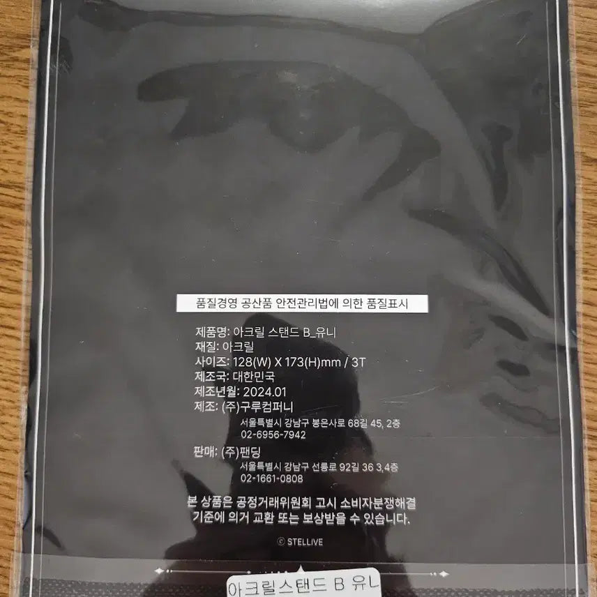 [BUNJANG] Stellive Ayatsuno Uni Acrylic Stand / 스텔라이브 아야츠노 유니 아크릴 스탠드