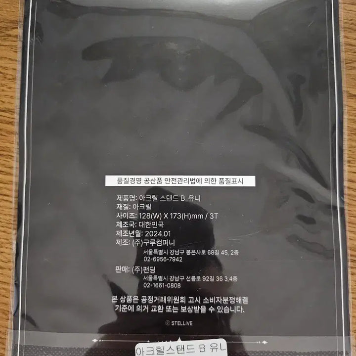 [BUNJANG] Stellive Ayatsuno Uni Acrylic Stand / 스텔라이브 아야츠노 유니 아크릴 스탠드