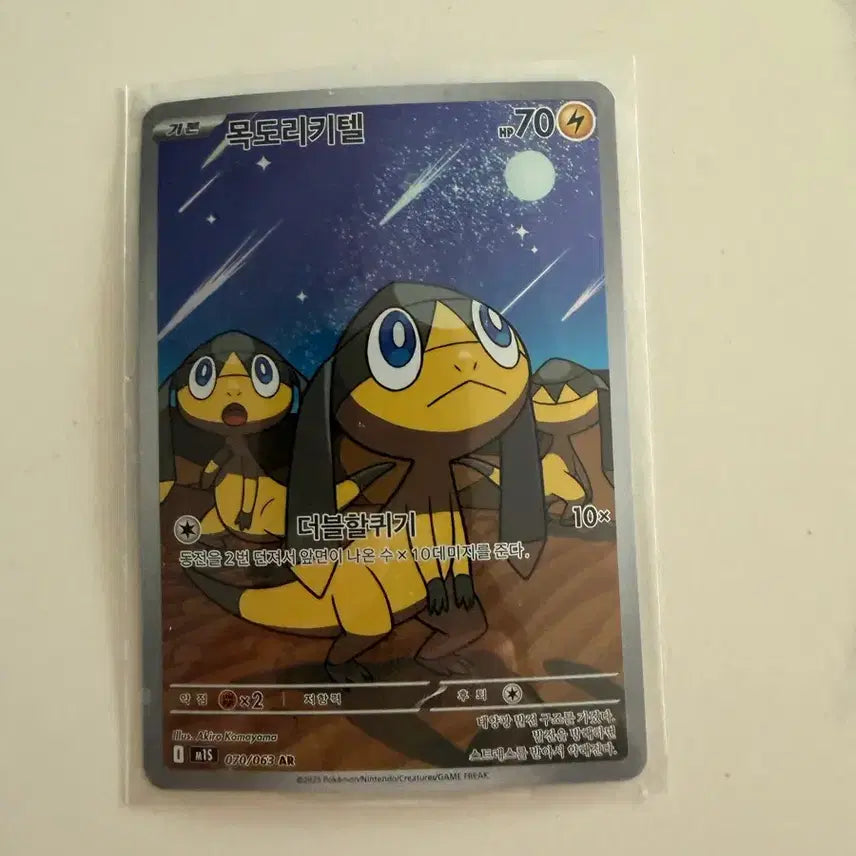 [BUNJANG] Pokemon Scarfketel AR Card / 포켓몬 목도리키텔 AR 카드