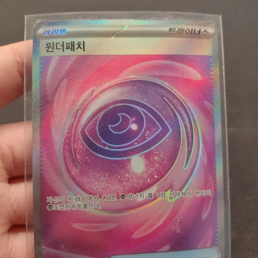 [BUNJANG] Pokemon Wonder Patch SR Card / 포켓몬 원더패치 SR 카드