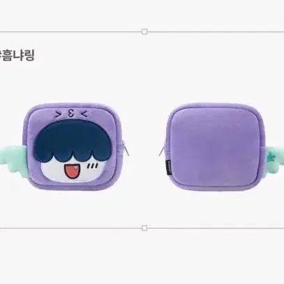 [SOLD OUT] 위찌 뿔바투 흠냐링 파우치 | 성수 팝업 투바투 최용멍 황춘 휴닝카이