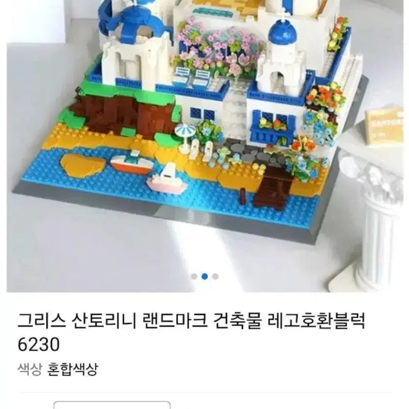[BUNJANG] Unsealed Santorini Landmark Building Compatible Block Set / 미개봉새상품 그리스 산토리니 랜드마크건축물 중국 호환블럭