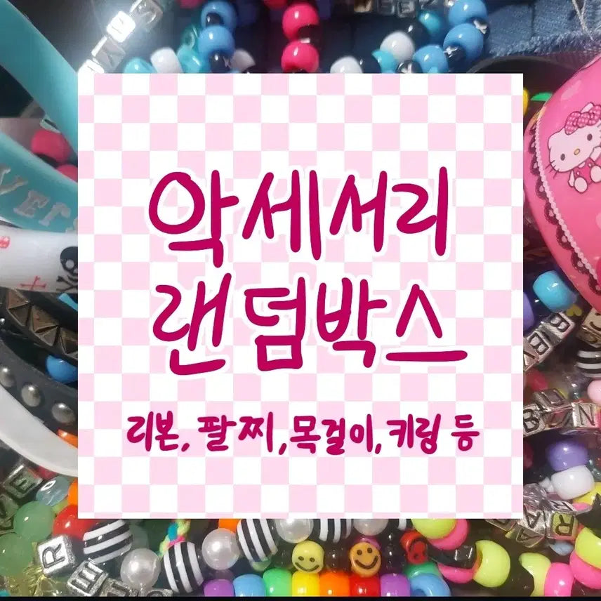 [BUNJANG] Customizable Accessory Box / 악세서리 박스
