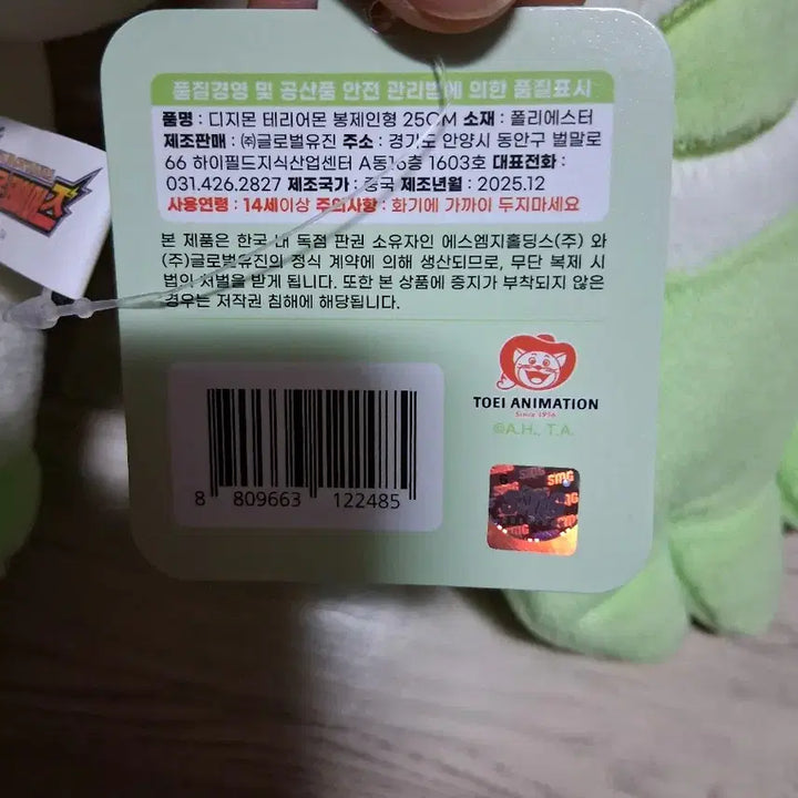 [BUNJANG] Digimon Terriermon Plush Toy / 디지몬 테리어몬 봉제인형 (무료배송)