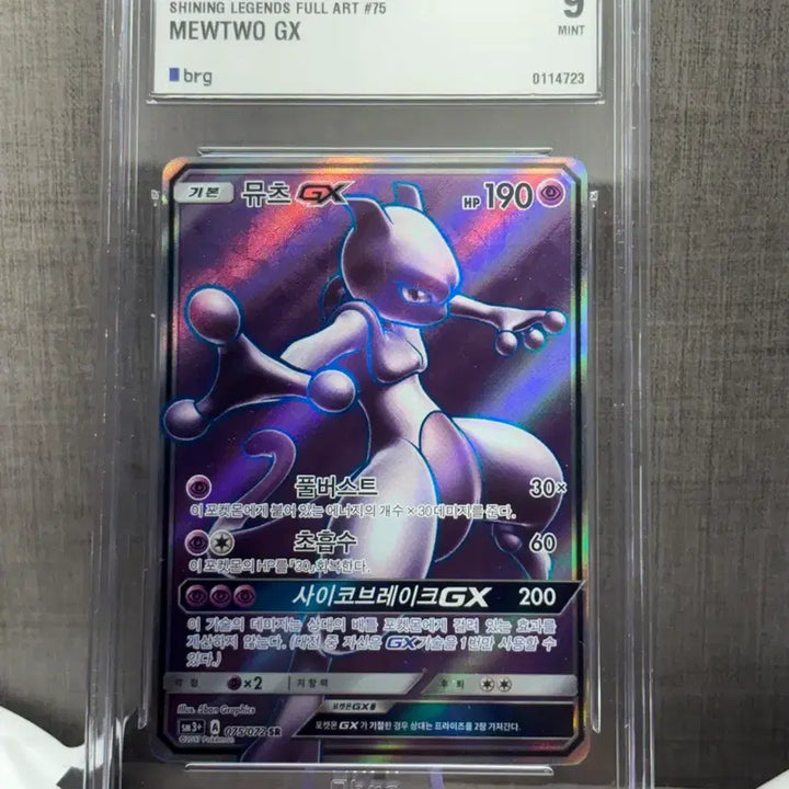 [BUNJANG] Mewtwo GX SR BRG9 Graded Card / 포켓몬카드 뮤츠 gx sr brg9 판매합니다