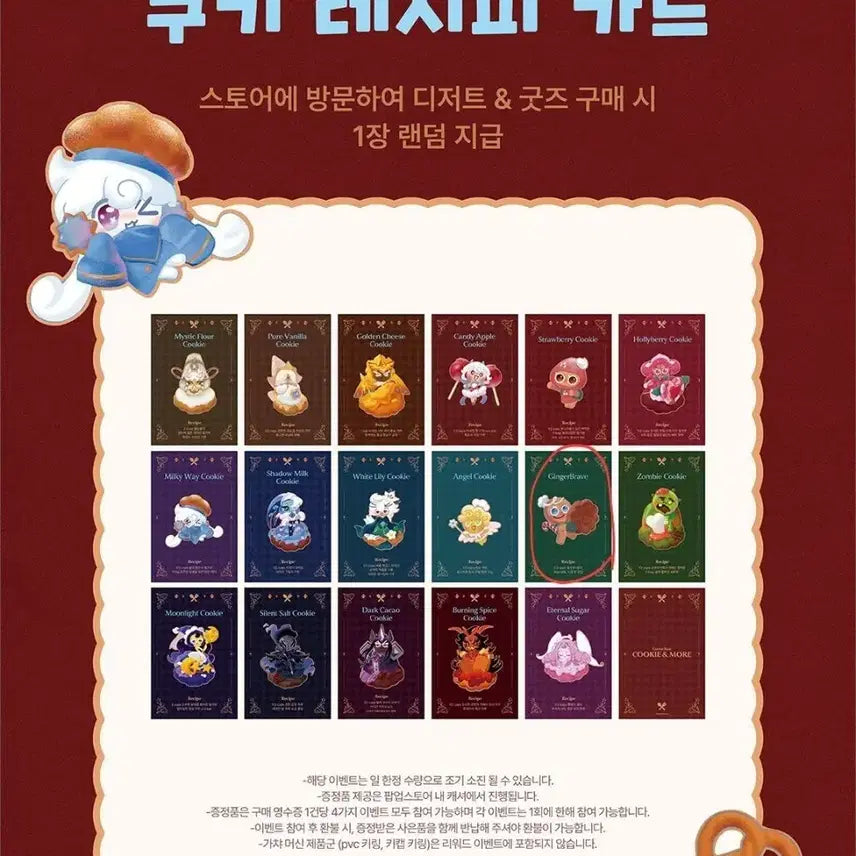 [BUNJANG] Cookie Run Brave Cookie Recipe Card / 쿠키런 쿠키앤모어 용감한 쿠키 레시피 카드
