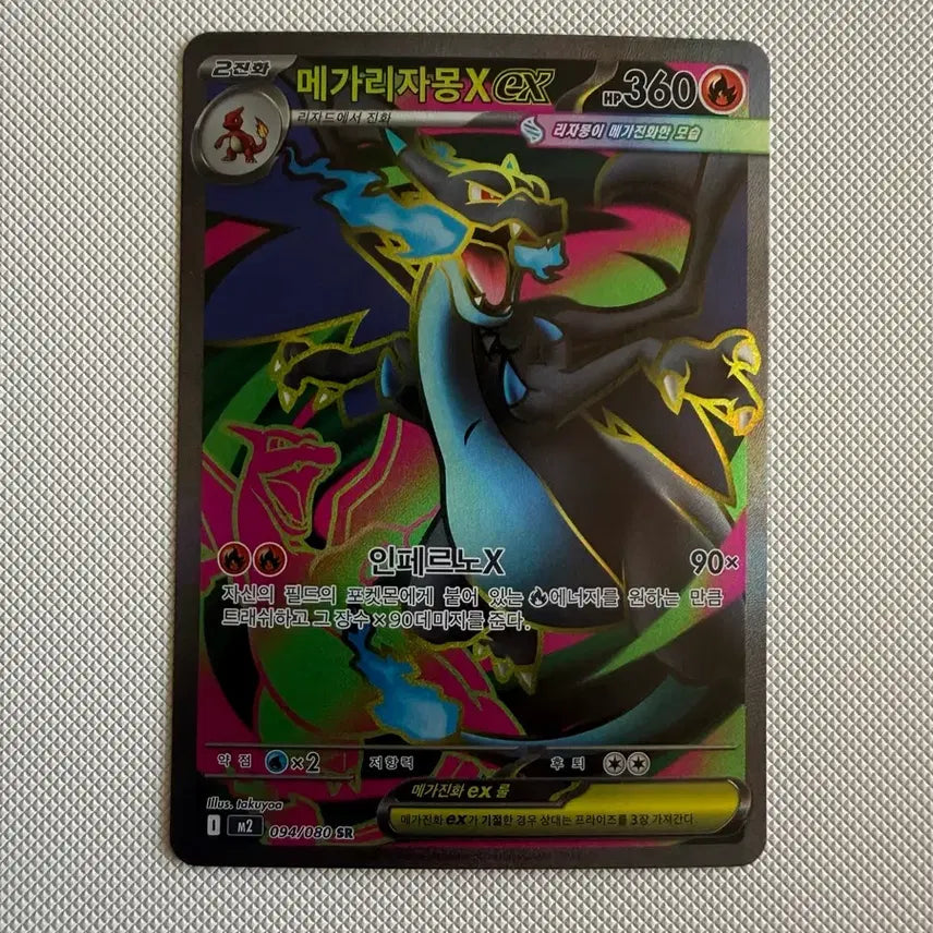 [SOLD OUT] 포켓몬카드 메가리자몽ex sr