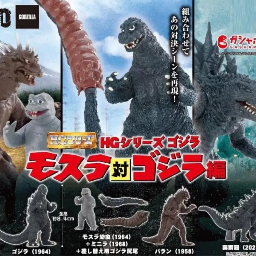 [BUNJANG] Godzilla, Mothra, Minilla, Varan Gacha Figure Set + Background Board (Sealed) / 고질라 전4종 세트