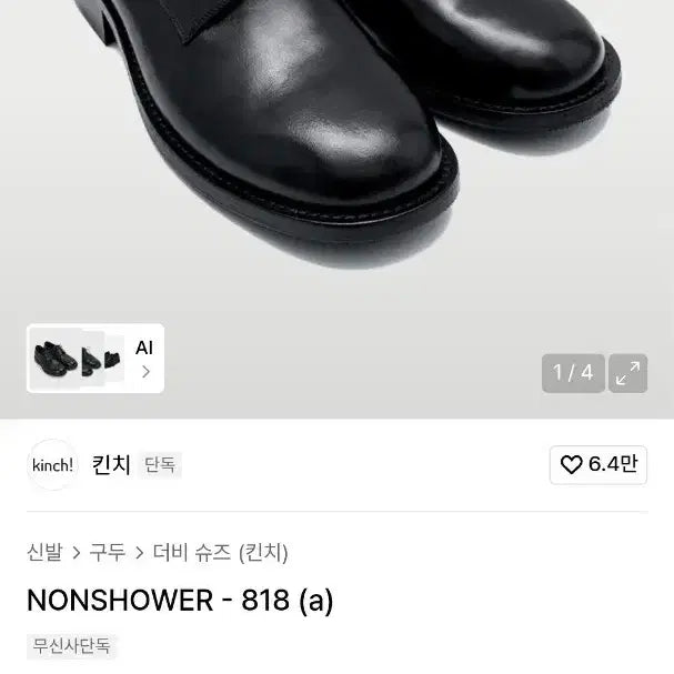 [BUNJANG] Kinch 818a Nonshower Loafers Black 285 / 킨치 818a 285 논샤워 NONSHOWER 구두 로퍼