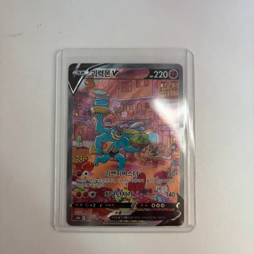 [BUNJANG] Machamp V SR Special Illustration Rare Card / 괴력몬 V SR 특일카드
