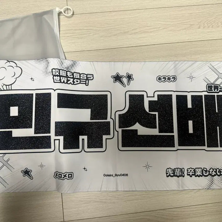 [BUNJANG] SEVENTEEN Mingyu Slogan / 세븐틴 민규 슬로건