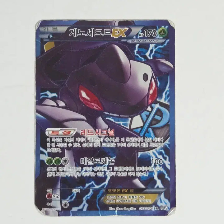 [BUNJANG] Pokemon Plasma Storm Genesect EX 078/076 SR Secret Rare / 플라스마단 게노세크트 EX 078/076 SR