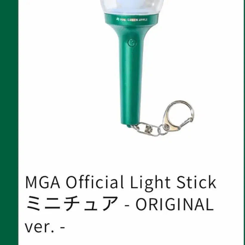 [BUNJANG] Mrs. Green Apple Mini Lightstick Keyring / 새상품) 미세스그린애플 응원봉 미니 키링