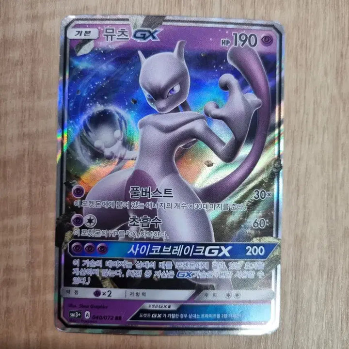 [BUNJANG] Mewtwo UR EX GX 20th Anniversary Bundle Set / 포켓몬카드 뮤츠,ur,ex,gx,20주년 일괄 판매