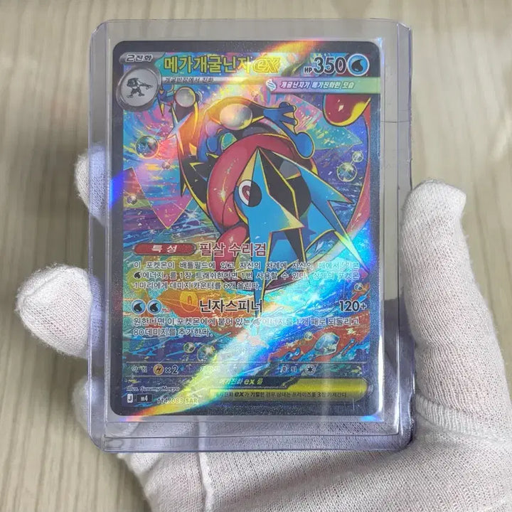 [BUNJANG] Mega Blastoise EX (SAR) Trading Card / 메가개굴닌자ex(SAR)팝니다.