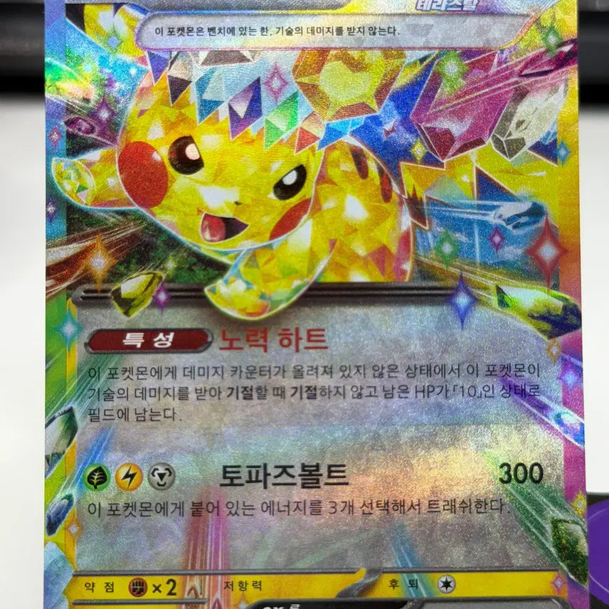 [BUNJANG] Pikachu ex sv8 033/106 Hologram / 피카츄 ex sv8 033/106 홀로그램