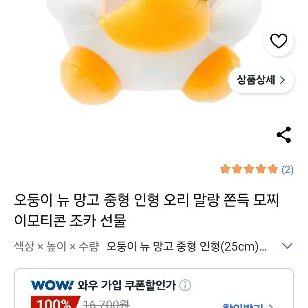 [BUNJANG] O-Dung-Yi New Mango Duck Plush / 오둥이 뉴 망고 오리 모찌 인형 새상품