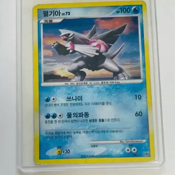 [BUNJANG] Pokemon Card Palkia / 포켓몬카드 펄기아