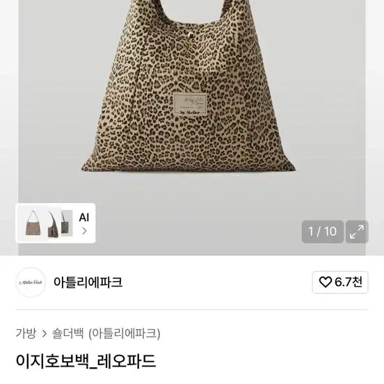 [BUNJANG] Atelier Park Leopard Hobo Bag / 아틀리에파크 레오파드 호보백