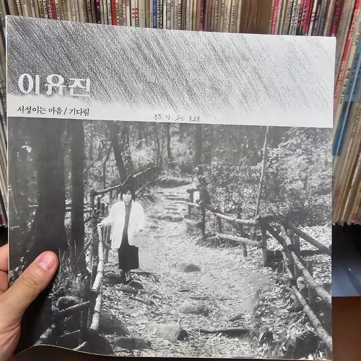 [BUNJANG] Lee Yujin "Lingering Heart" LP Vinyl / 이유진 서성이는 마음 LP 음반