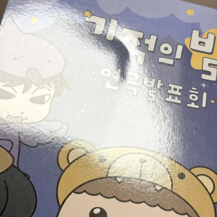 [BUNJANG] Maru is a Dog Miracle Star Poster &amp; Sticker Bundle Set / 마루는 강쥐 기적의 별 포스터, 스티커 판매합니다