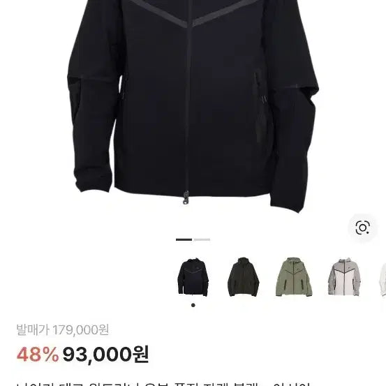 [BUNJANG] Nike Windbreaker Jacket Size L / 나이키 바람막이 L사이즈