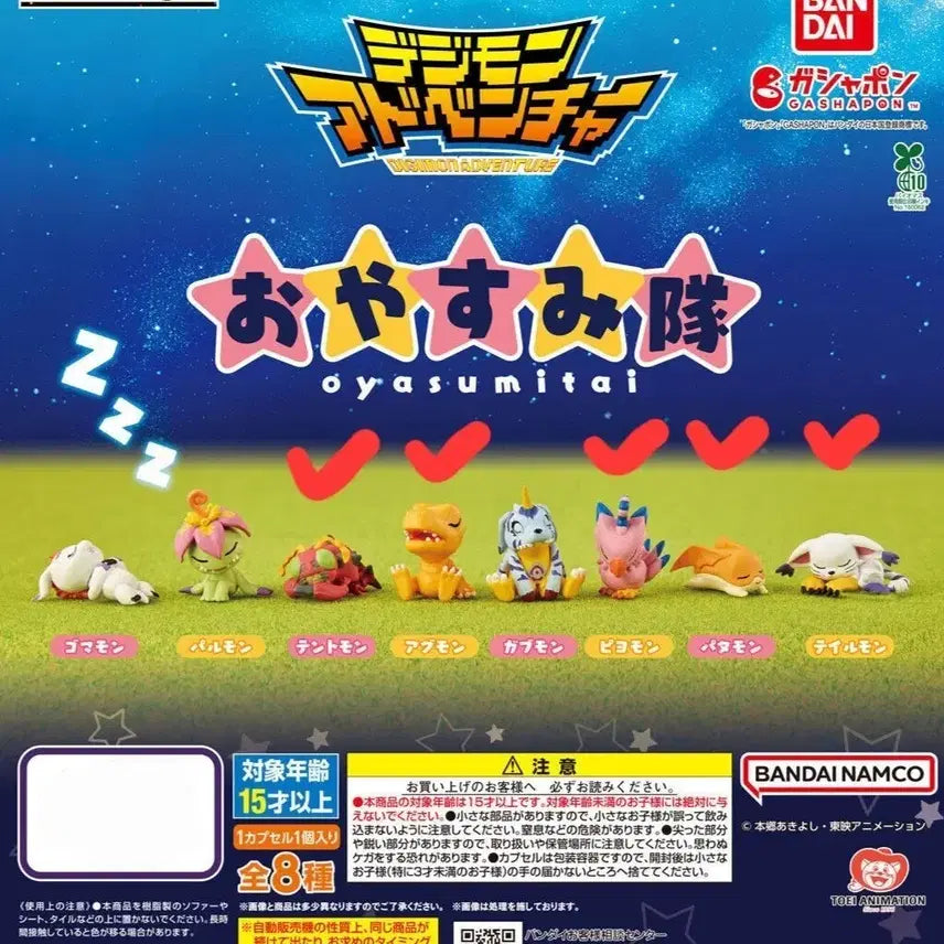 [BUNJANG] Bandai Digimon Adventure Oyasumi Tai Gacha Set / 반다이 디지몬 어드벤쳐 오야스미타이 잘자요 가챠 5종 판매합니다.