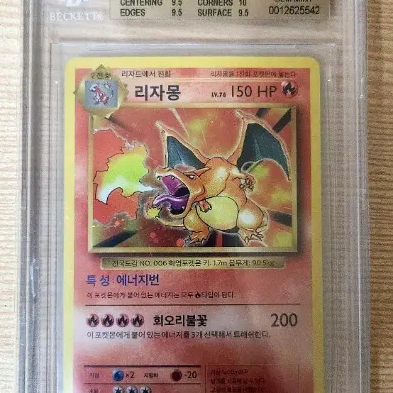 [SOLD OUT] 20주년 리자몽 (한글판) BGS 9.5 (Gem Mint)