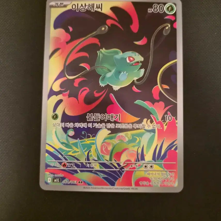 [BUNJANG] Mega Brave Bulbasaur AR Card / (포켓몬 카드)메가브레이브-이상해씨 AR 카드