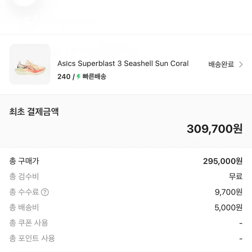 [BUNJANG] Asics Superblast 3 Running Shoes / 아식스 슈퍼블라스트3 240