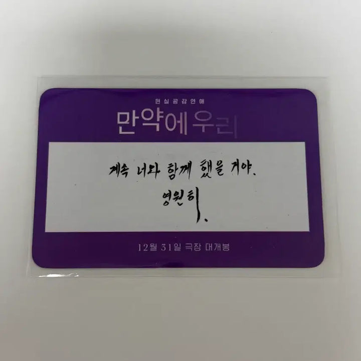 [SOLD OUT] 만약에 우리 구교환 스크레치포카