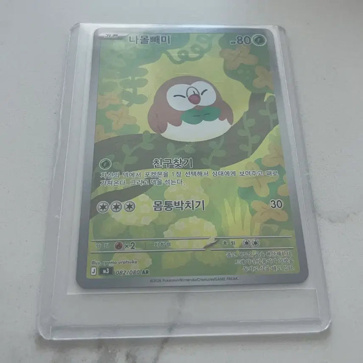 [BUNJANG] Pokemon Card Fennekin AR / 포켓몬 카드 나몰빼미 AR