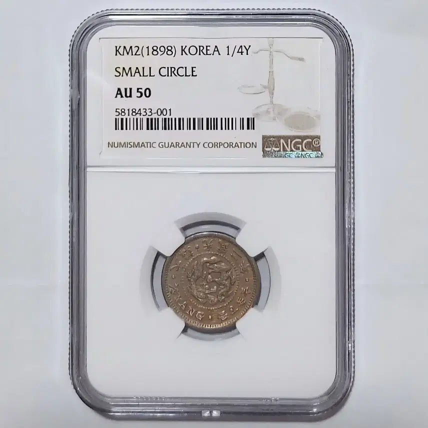 [BUNJANG] 1898 Korean Empire Two-Don 5-Fun Coin AU50 (NGC Certified) / [정품인증]NGC 1898 대한제국 두돈5푼 AU50 K60