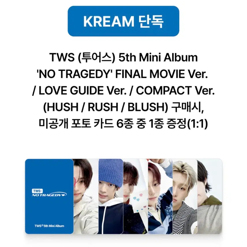 [BUNJANG] TWS Jihoon NO TRAGEDY KREAM POB Photocard / NO TRAGEDY 투어스 지훈 크림 미공포 특전 포카