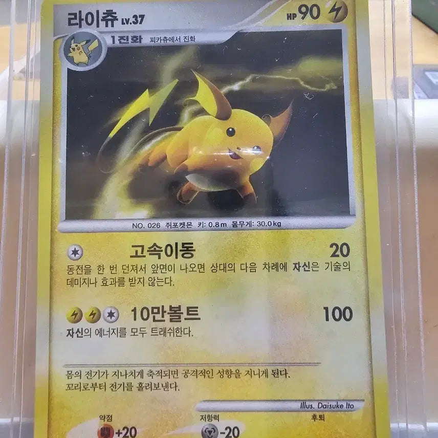 [BUNJANG] Raichu Graded Pokemon Card (2010) / 고대 포켓몬 카드 라이츄 등급용 (2010)