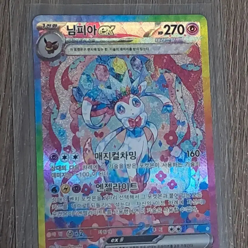 [BUNJANG] Nymphia EX SAR Trading Card / 님피아ex sar