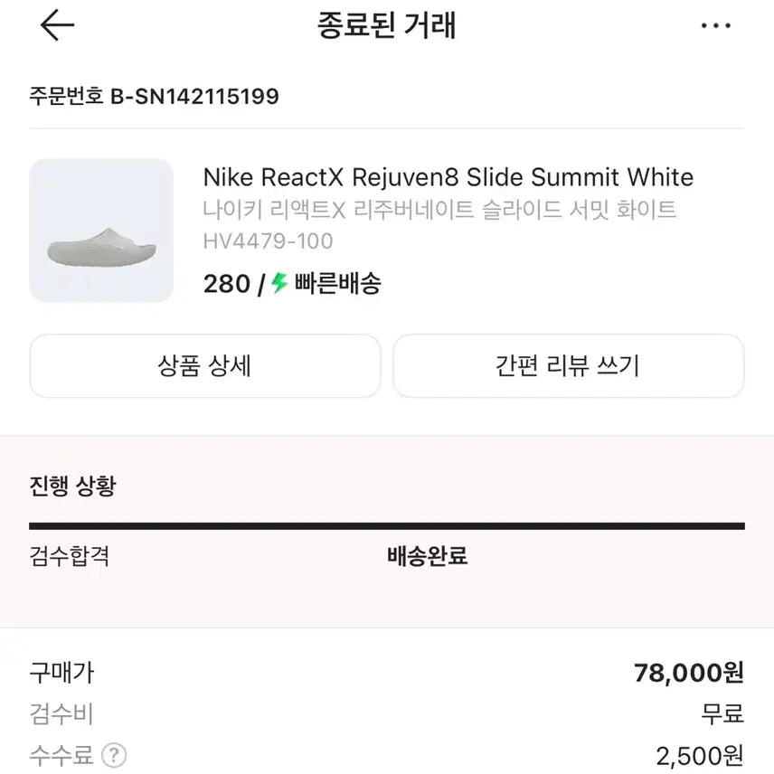 [BUNJANG] Nike ReactX Rejuvenate Slide White 280 / 나이키 리액트X 리주버네이트 슬라이드 화이트 280 새상품