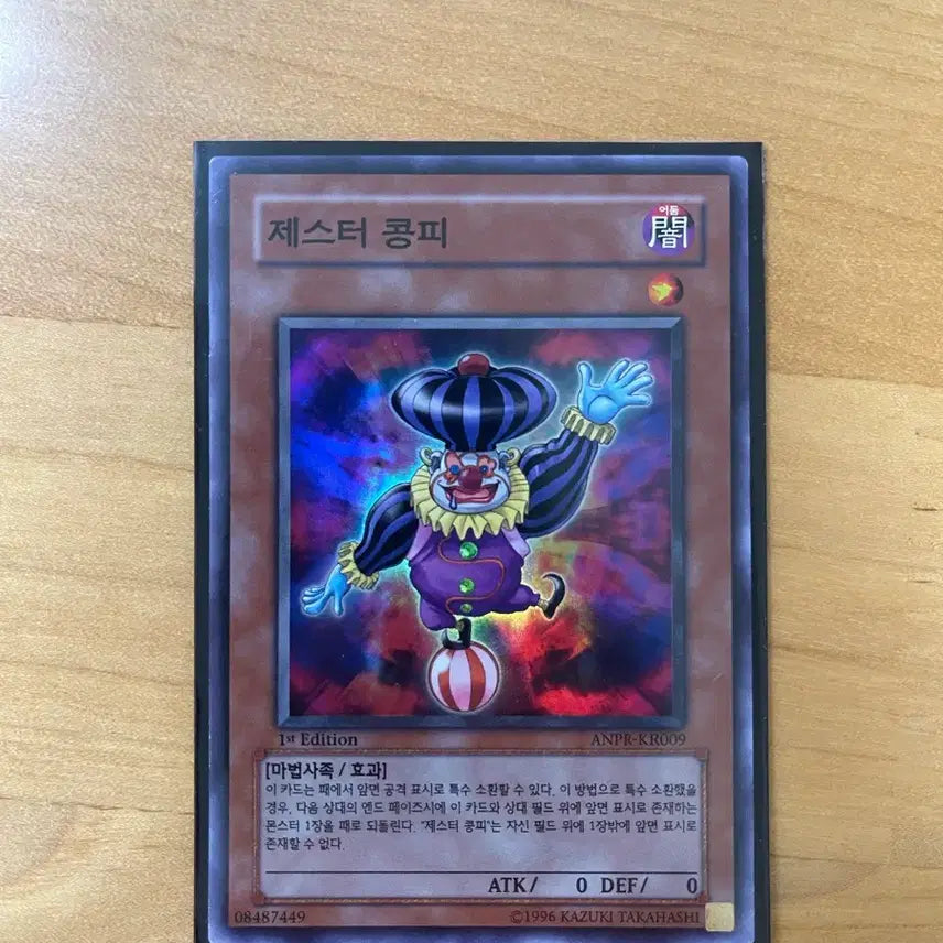 [BUNJANG] Yu-Gi-Oh! Jester Confit Super Rare 1st Edition / 유희왕 제스터 콩피 슈퍼레어 1st