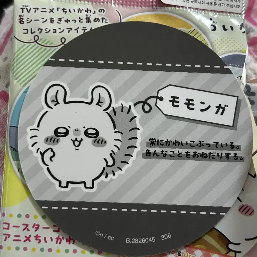 [BUNJANG] Chiikawa Momonga Paper Coaster + Magnet Set / 치이카와 먼작귀 모몽가, 파자마파티즈 종이 코스터+마그넷