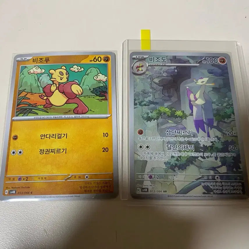 [BUNJANG] Pokemon Card Bijodo AR, Bijopoo Card Bundle Set / 포켓몬 카드 비조도 AR,비조푸 카드 일괄